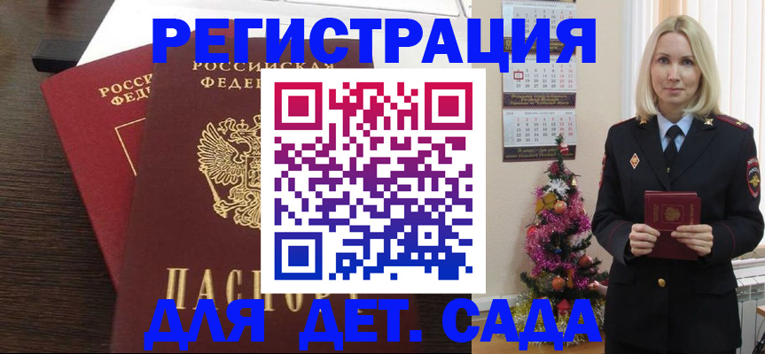 прописка ребенка в Агрызе